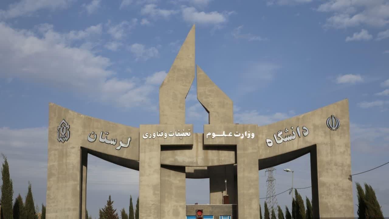 ایجاد سه گرایش جدید کارشناسی ارشد در دانشگاه لرستان