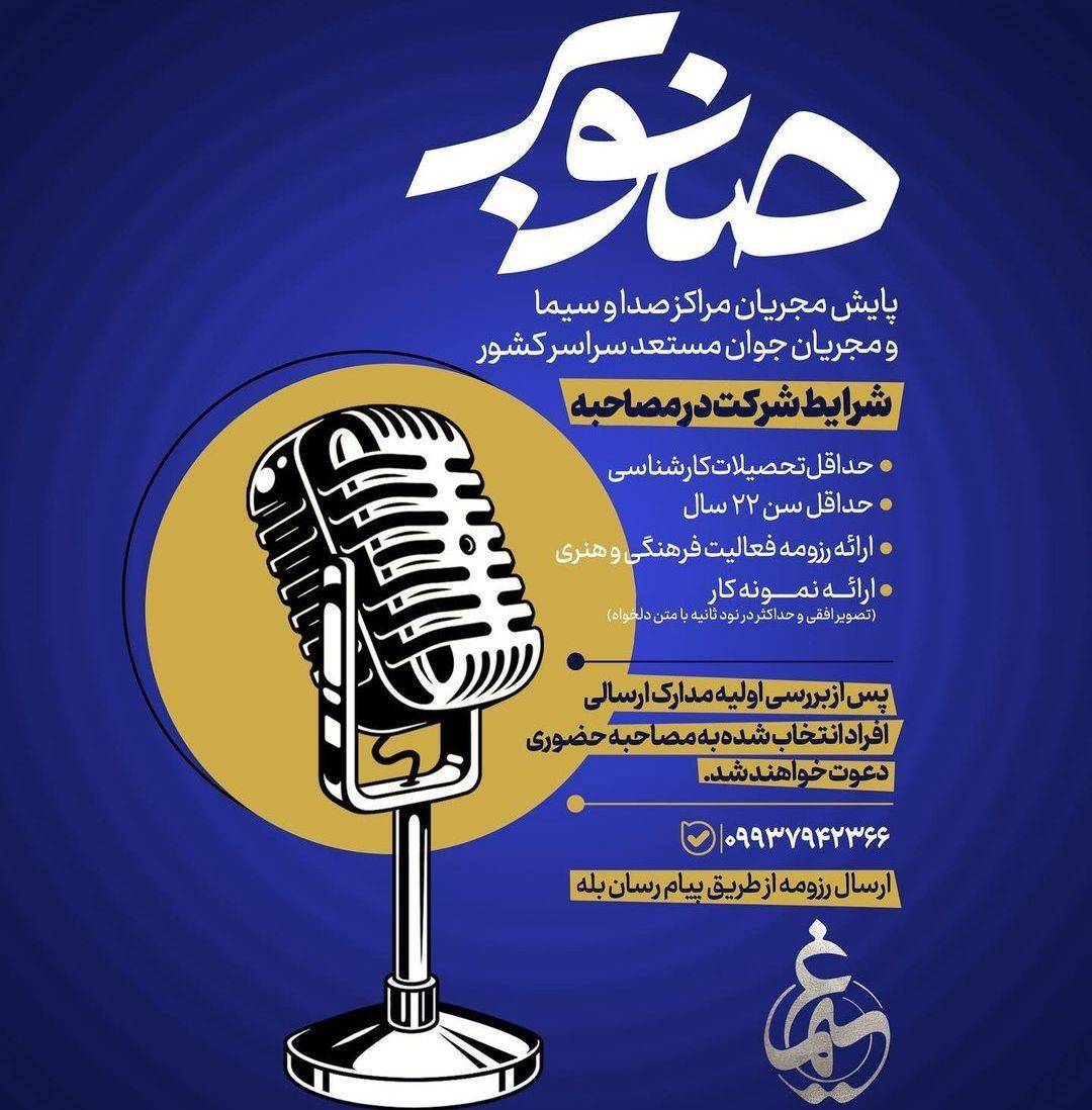 «صنوبر» رسانه ملی «صنوبر» رسانه ملی