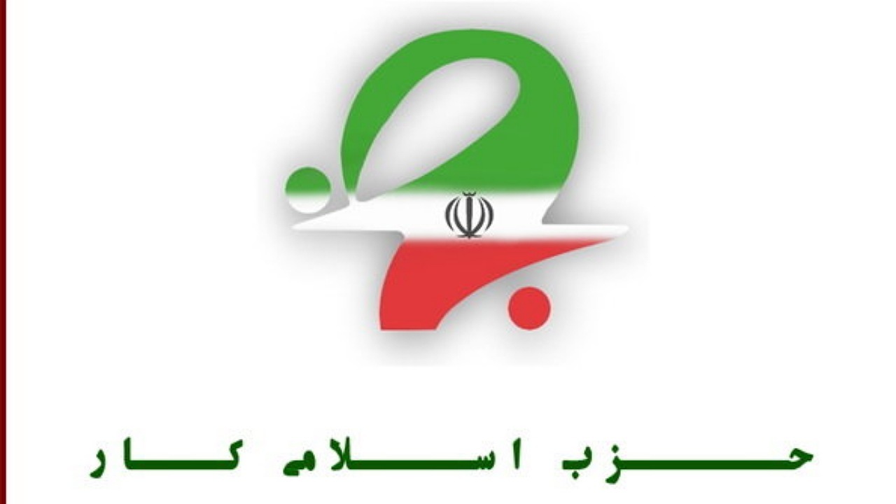 حمایت حزب اسلامی کار از پزشکیان