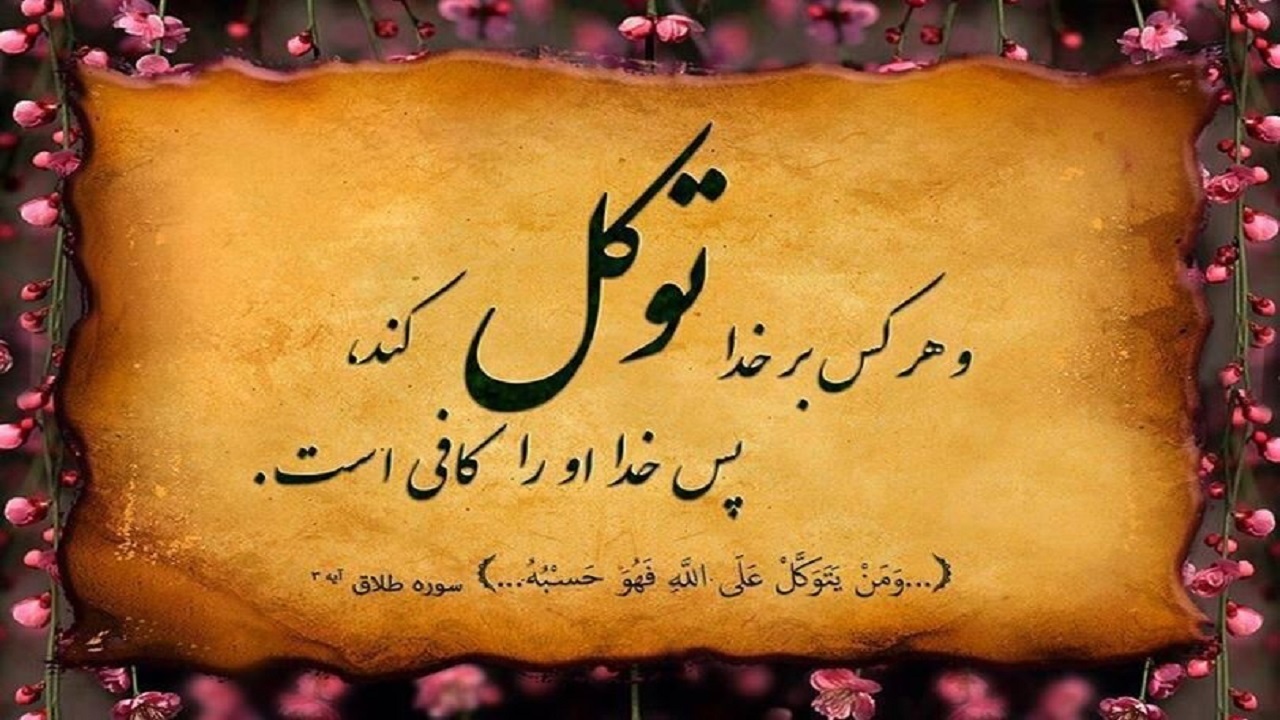 نصرت و اطمینان قلب، از وعده‌های الهی + فیلم