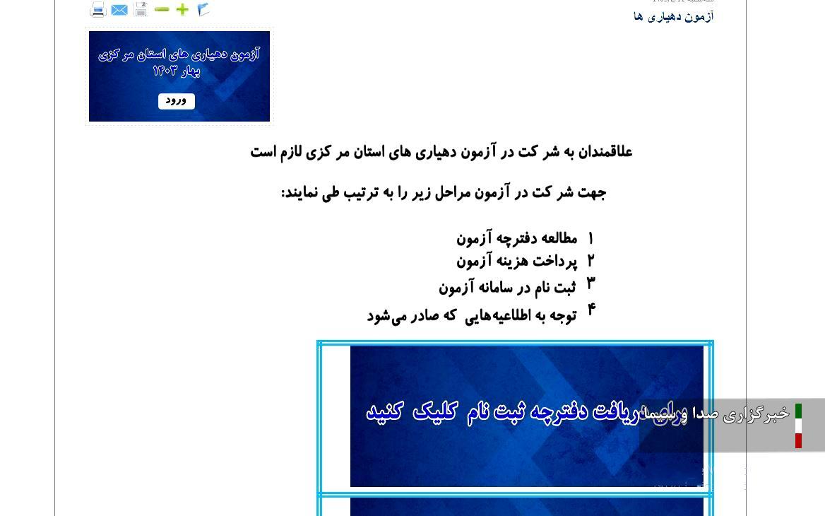 آزمون تامین نیروی انسانی دهیاری