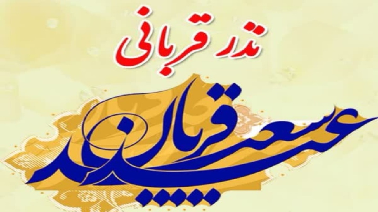۱۸۵ مرکز نیکوکاری در سطح لرستان، آماده دریافت نذورات مردم