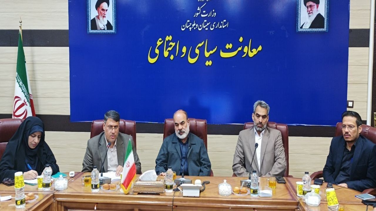 برگزاری انتخابات سالم مهمترین وظیفه ستاد انتخابات سیستان و بلوچستان است
