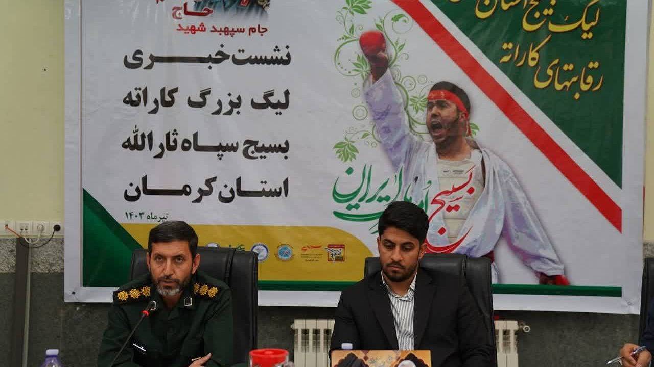 رقابت‌های کاراته، لیگ بسیج استان کرمان برگزار می‌شود