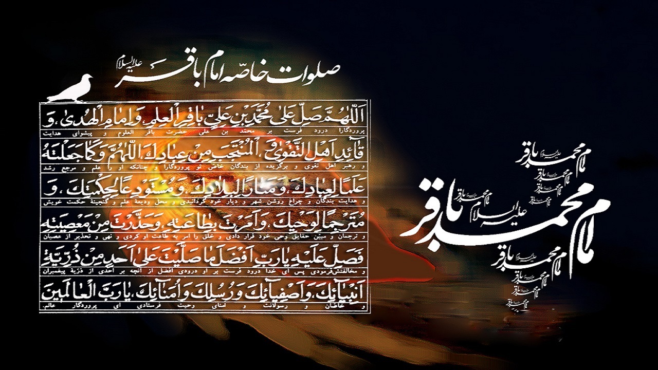 صلوات خاصه امام باقر علیه السلام + فیلم