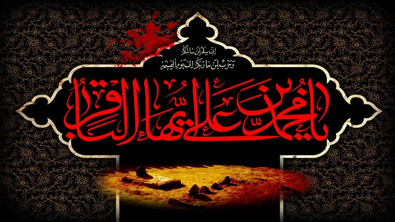 ۴۰ جنبه الگویی امام محمد باقر (ع) برای رهیابی به مسیر سعادت