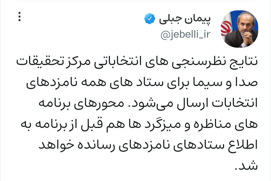 اطلاع یافتن ستاد نامزدهای انتخابات از محورهای مناظره&zwnj;ها و میزگردها قبل از آغاز برنامه