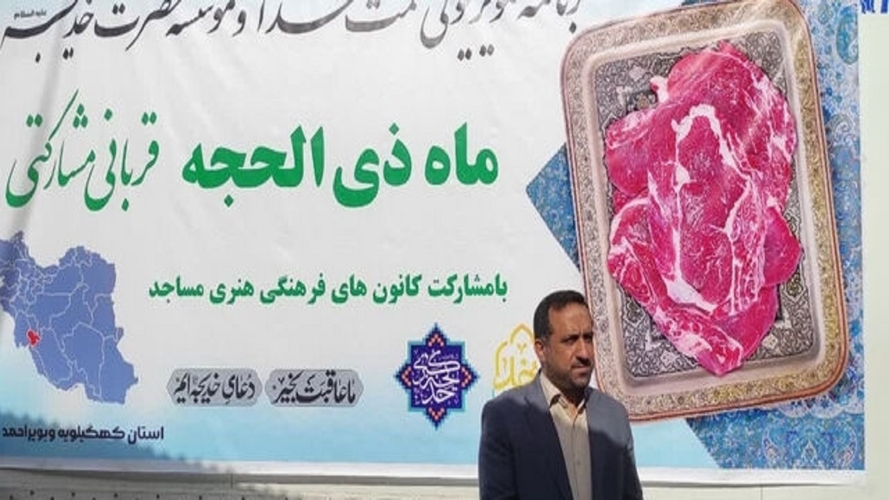 توزیع هزار بسته گوشت قربانی در کهگیلویه و بویراحمد