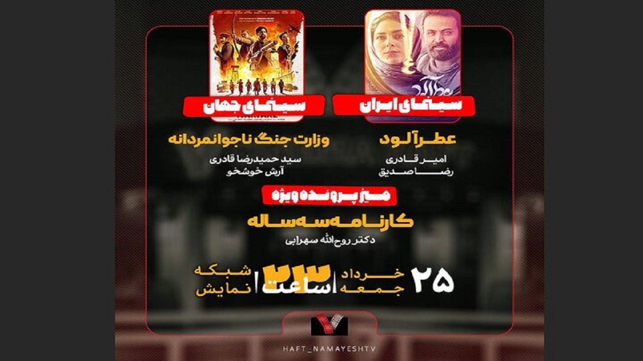 «کارنامه سه ساله» سازمان سینمایی بررسی می‌شود