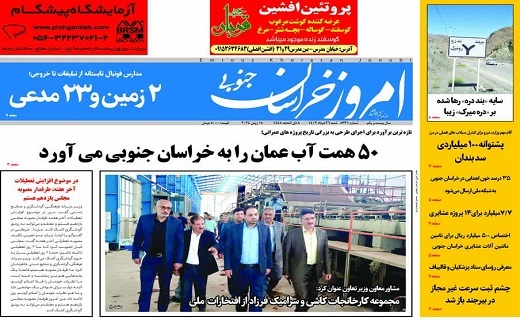 روزنامه امروز خراسان جنوبی روزنامه امروز خراسان جنوبی