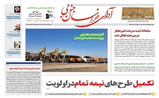 روزنامه آوای خراسان جنوبی روزنامه آوای خراسان جنوبی