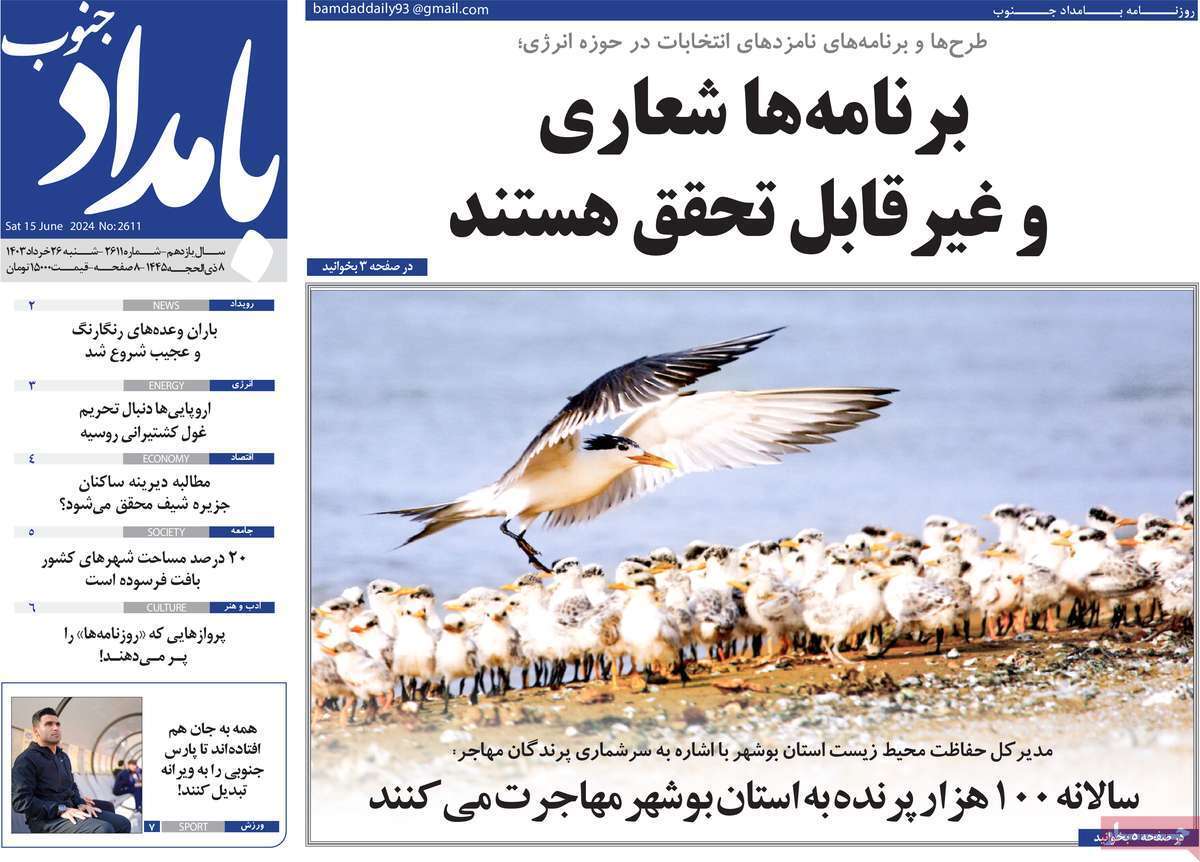 بامداد جنوب26 خرداد