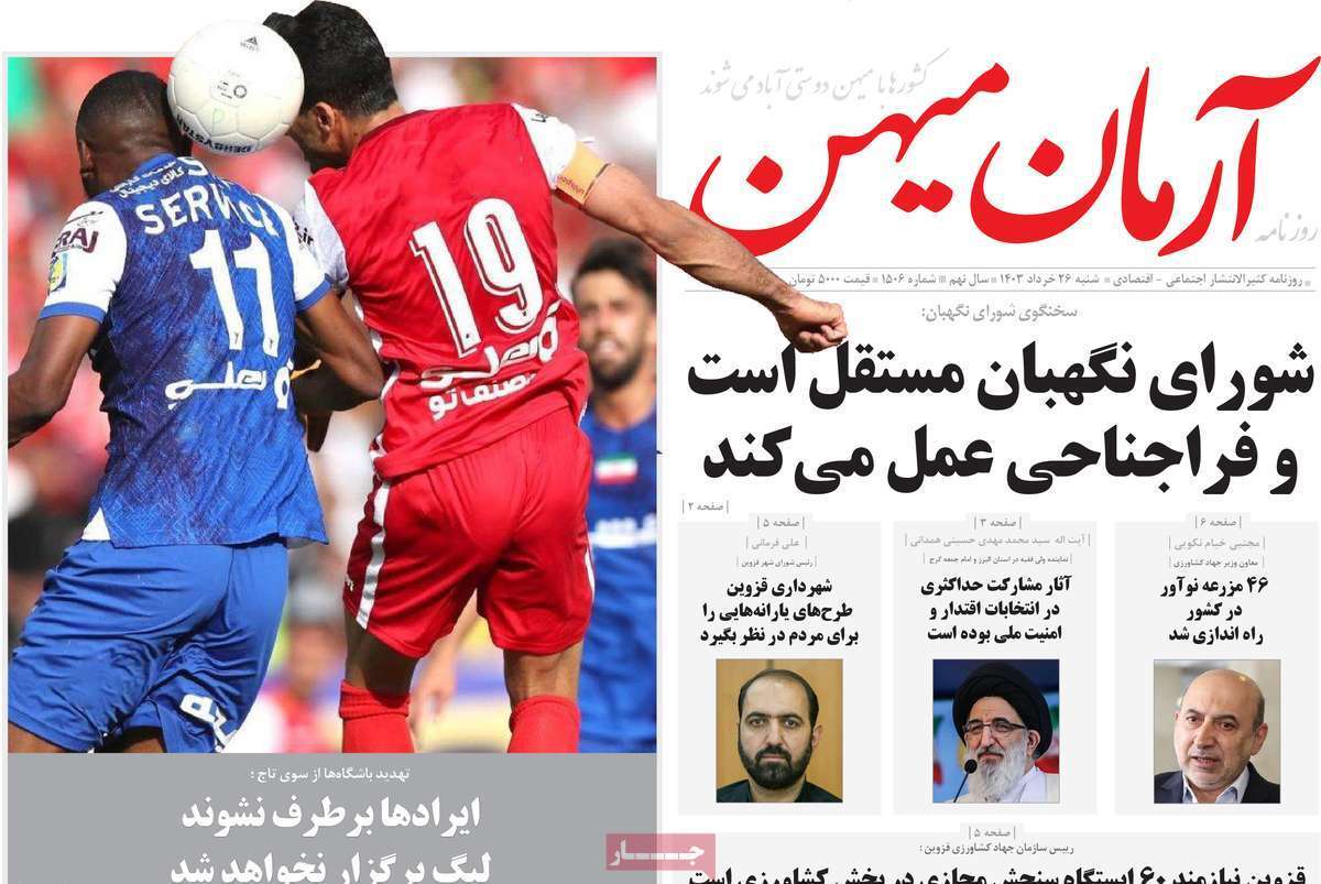 آرمان میهن 26 خرداد