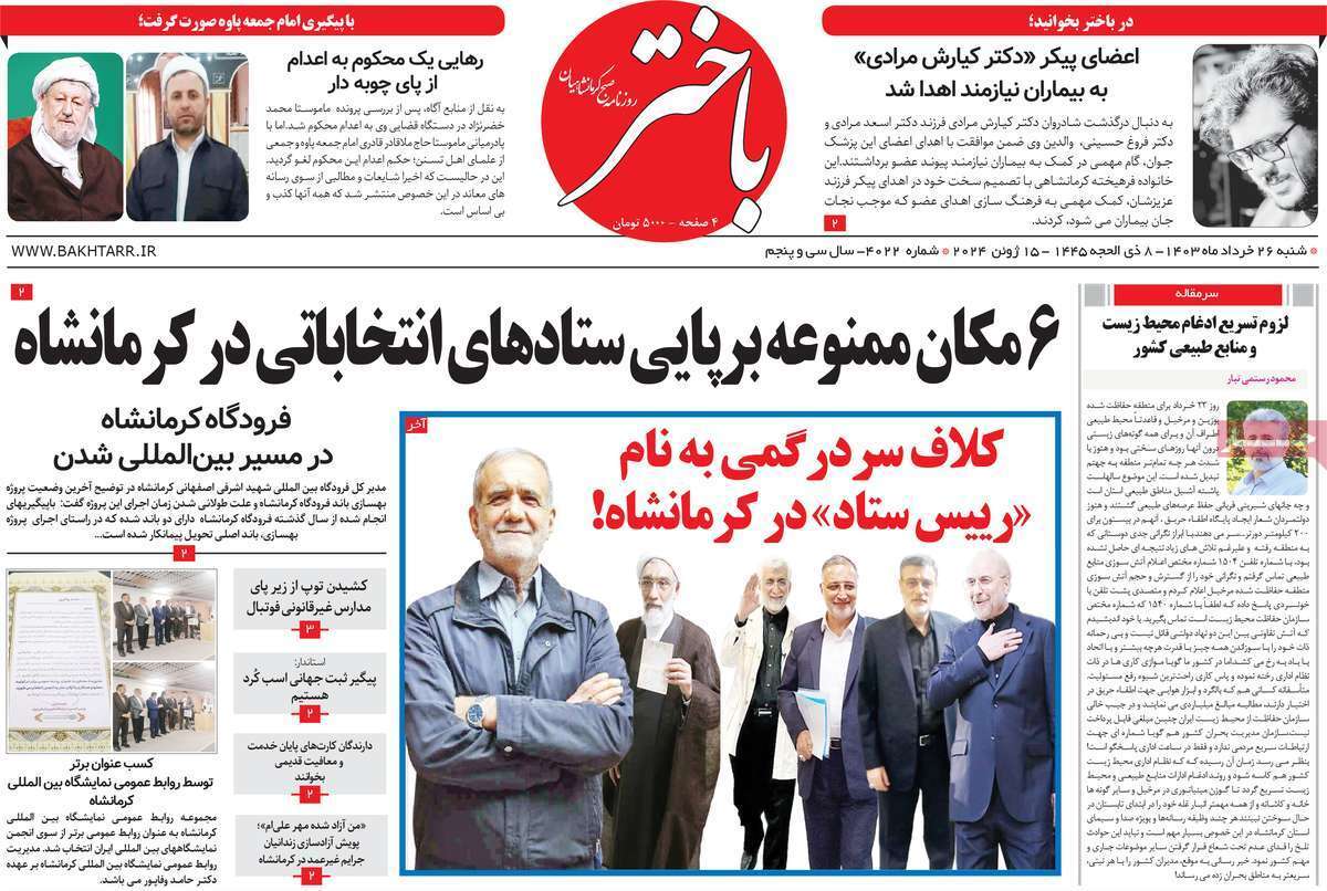 باختر26 خرداد