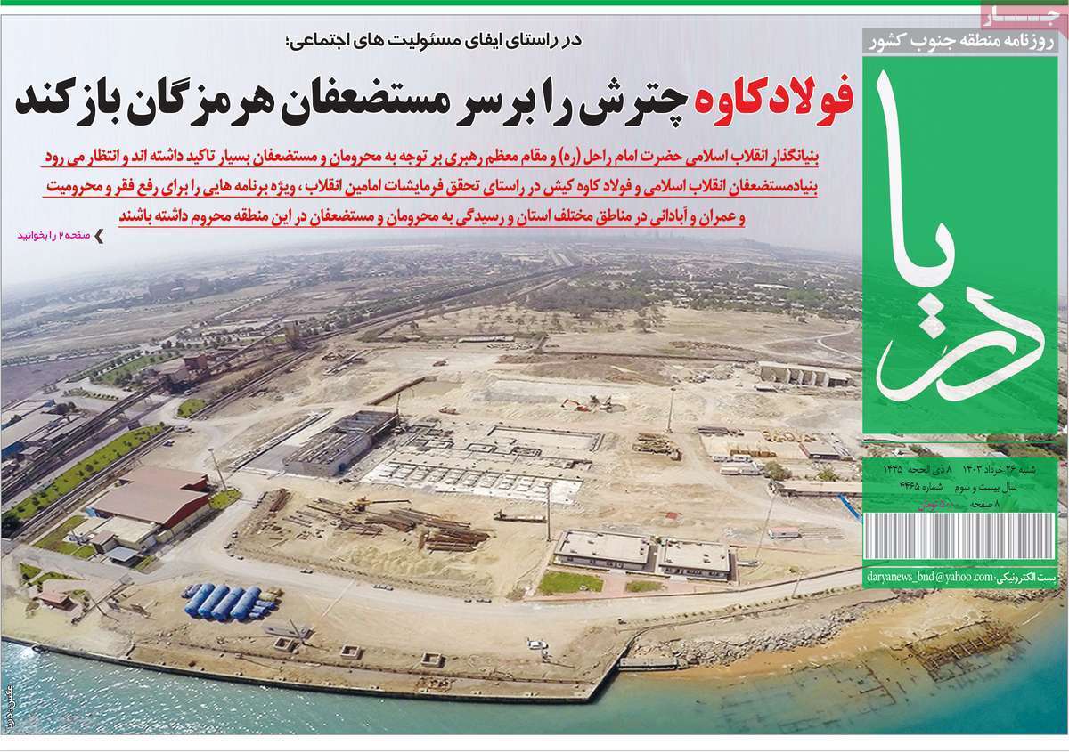 دریا 26 خرداد