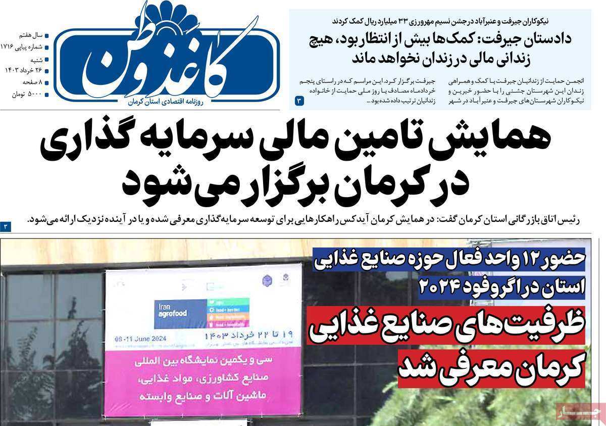 کاغذ وطن 26 خرداد
