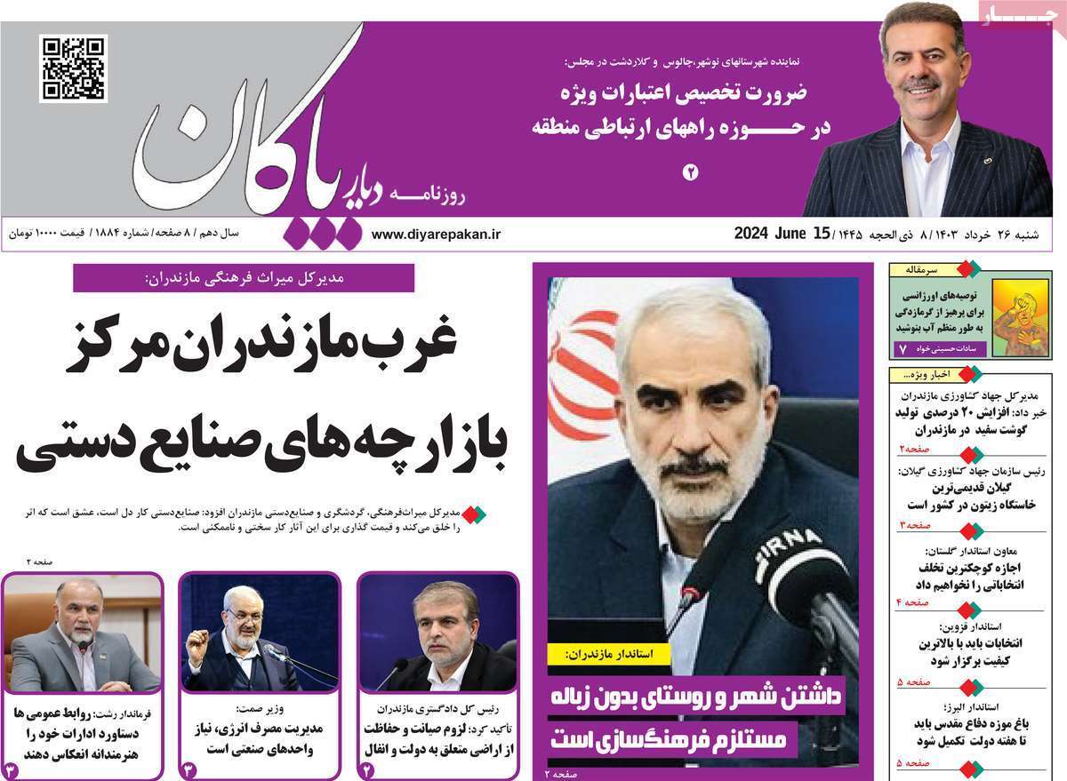 دیار بایگان 26خرداد