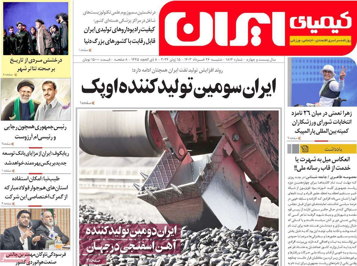 کیمیای ایران 26 خرداد