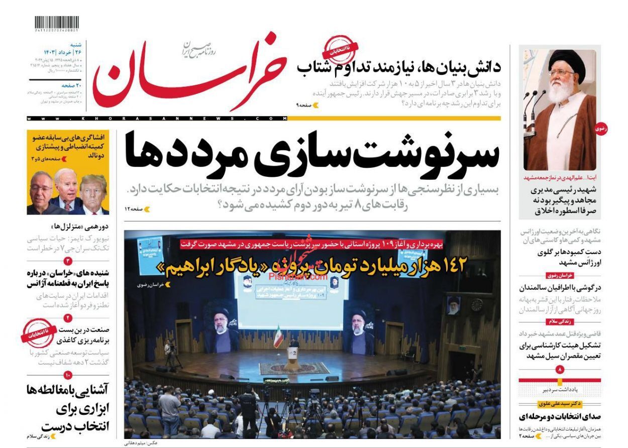 صفحه نخست روزنامه&zwnj; خراسان شنبه ۲۶ خرداد