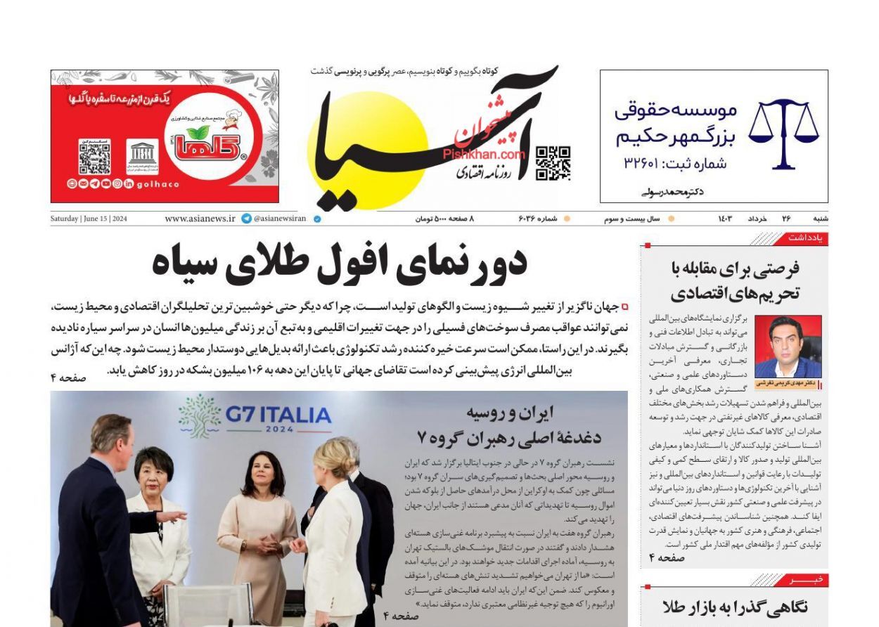 صفحه نخست روزنامه&zwnj; آسیا شنبه ۲۶ خرداد