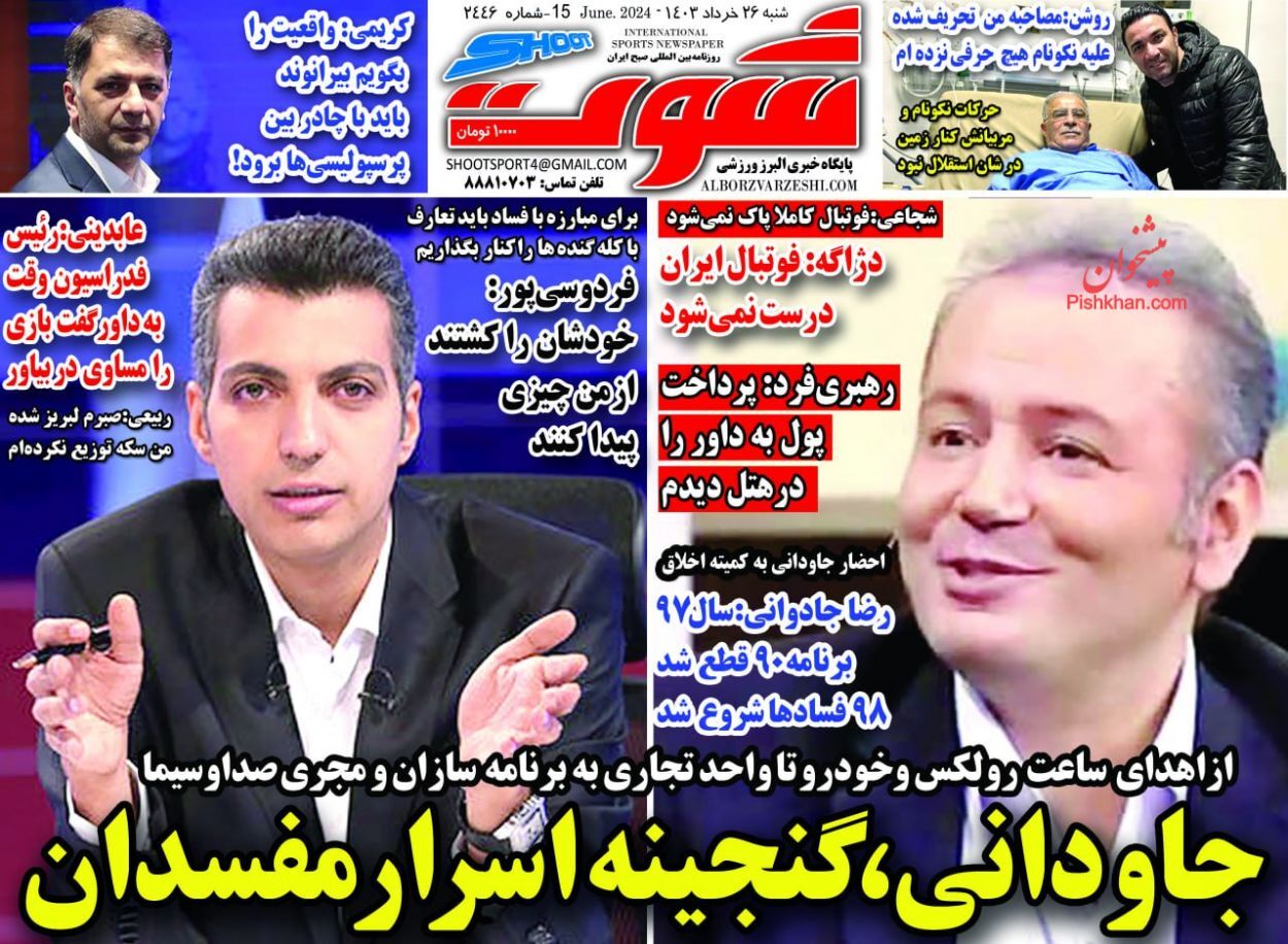 صفحه نخست روزنامه&zwnj; شوت شنبه ۲۶ خرداد