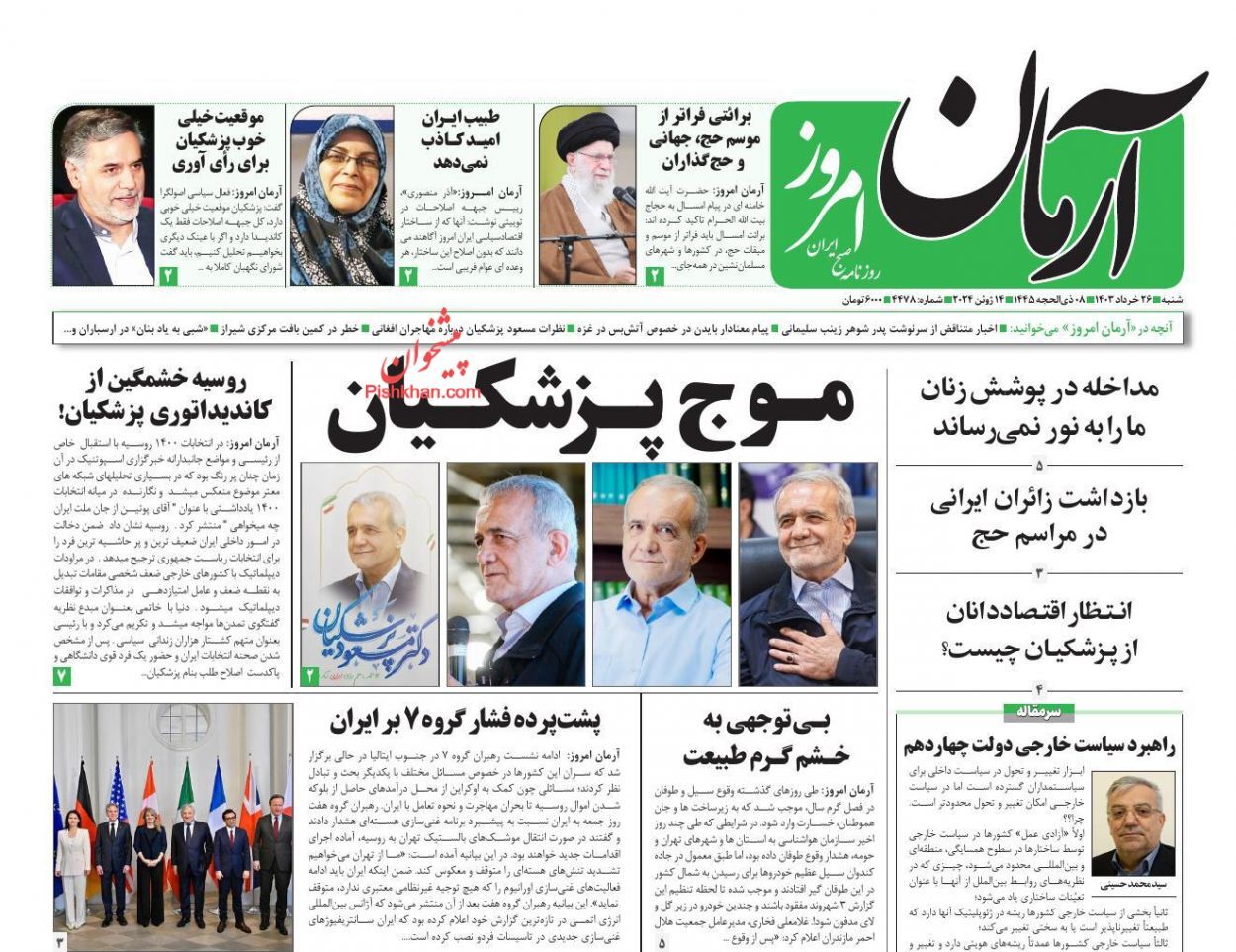 صفحه نخست روزنامه&zwnj; آرمان امروز شنبه ۲۶ خرداد