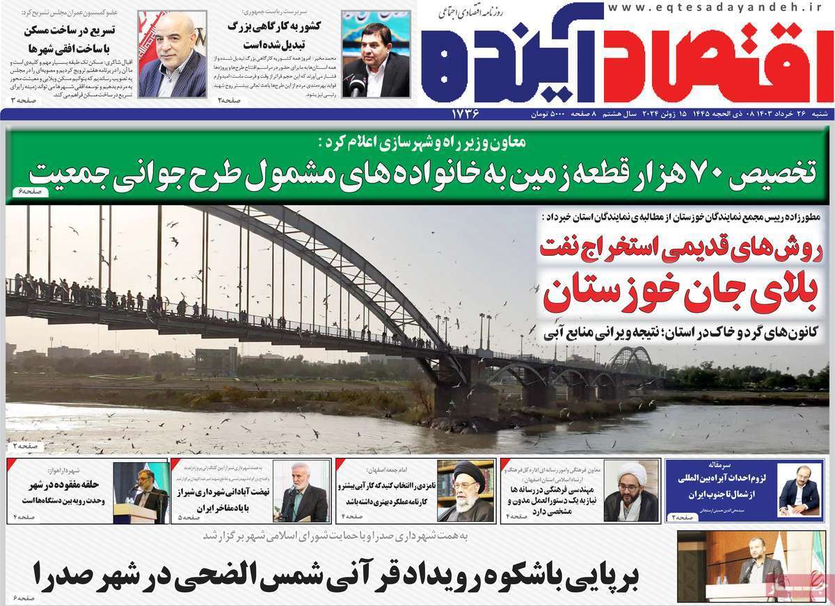 صفحه نخست روزنامه&zwnj;های قم شنبه ۲۶ خرداد ماه ۱۴۰۳
