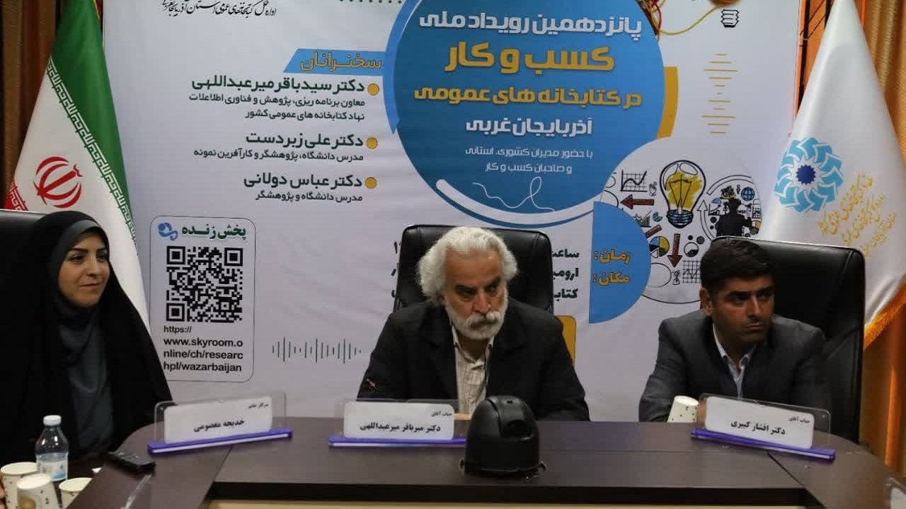 کتابخانه‌ها به کمک کسب و کار‌ها می آیند