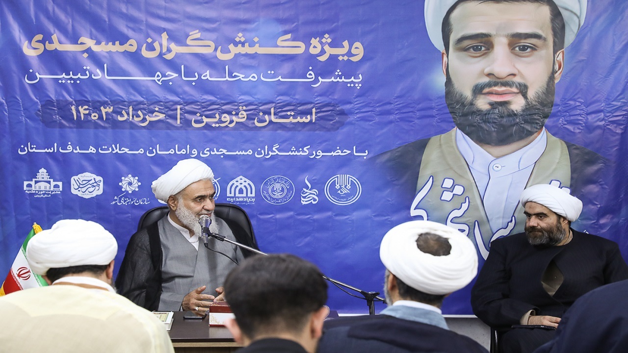 برگزاری دوره توانمندسازی امامان محله و کنشگران مسجدی در قزوین