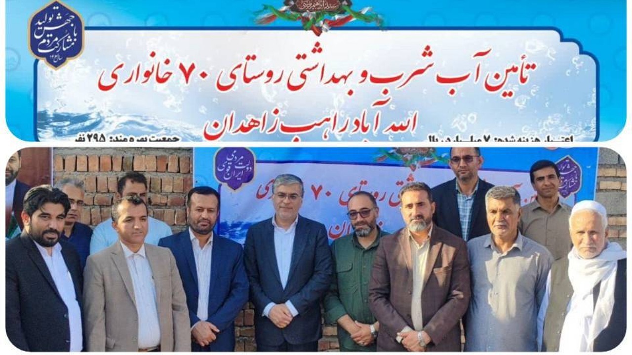 آب رسانی و برق رسانی به روستای الله آباد راهب بخش مرکزی زاهدان