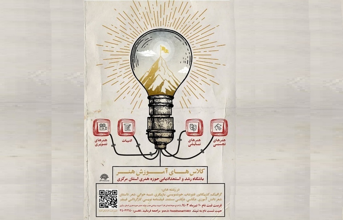 باشگاه رشد و استعدادیابی حوزه هنری استان مرکزی در ۱۳ رشته‌ هنری نام‌نویسی می‌کند.