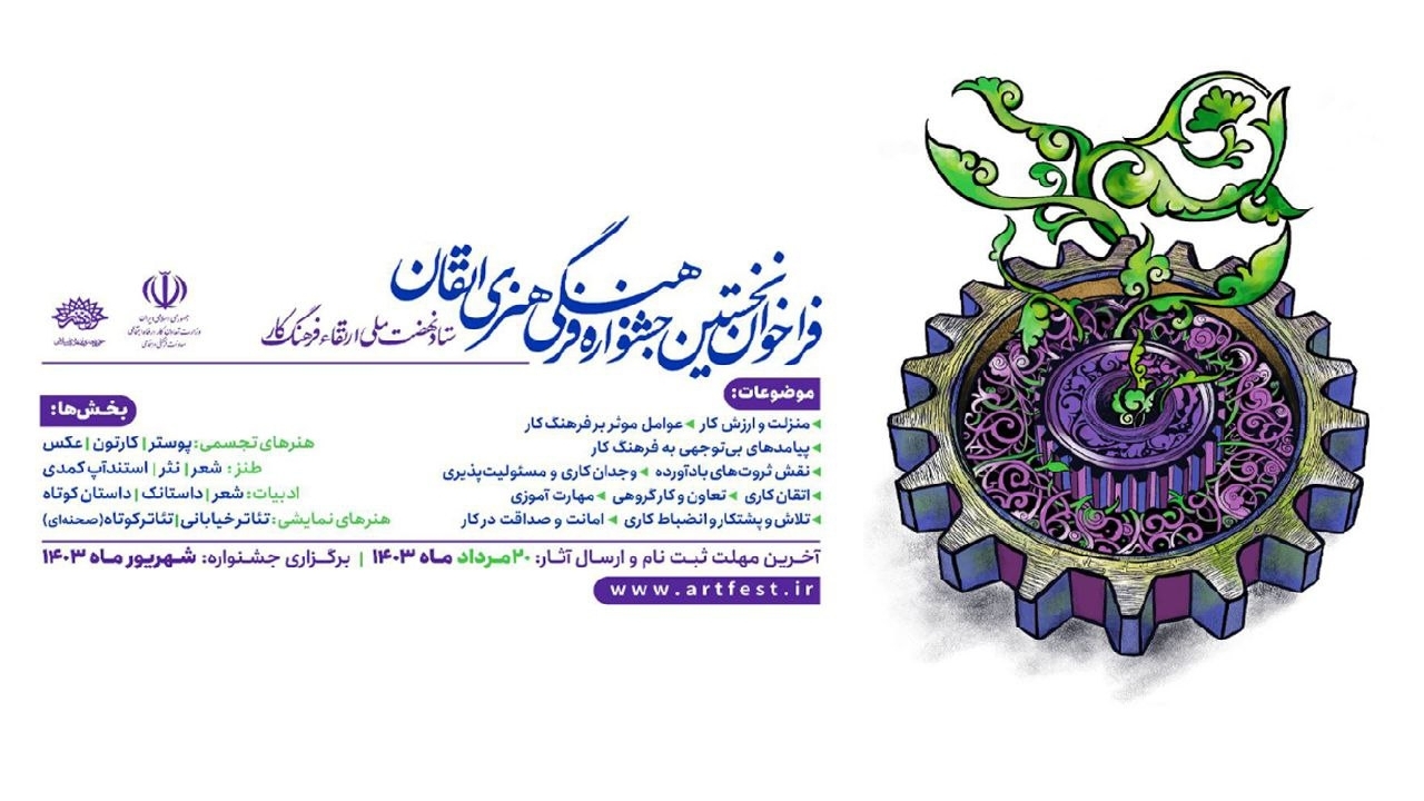 تمدید مهلت ارسال آثار به جشنواره فرهنگی هنری «اتقان»