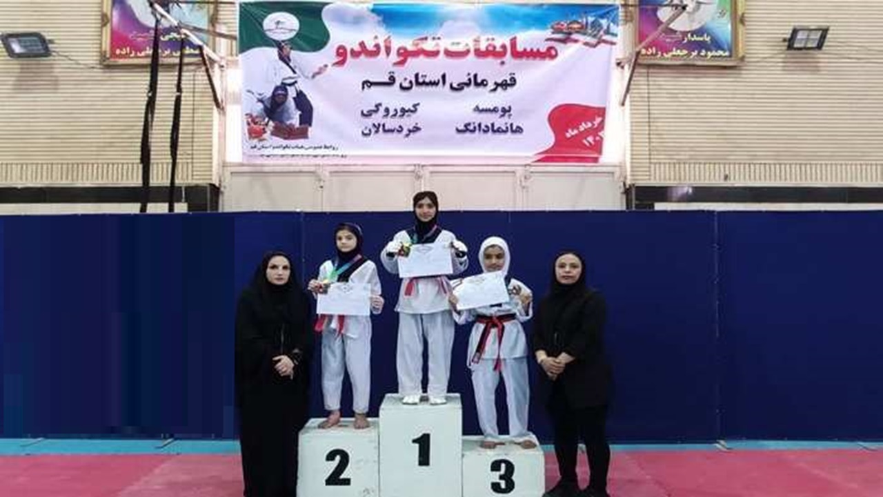 پایان رقابت‌های تکواندوی خردسالان دختر استان قم