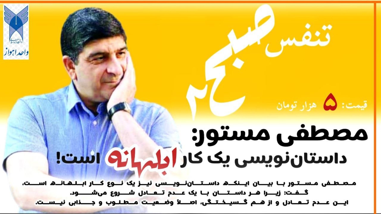 شماره دوم دوماهنامه تنفس صبح منتشر شد 