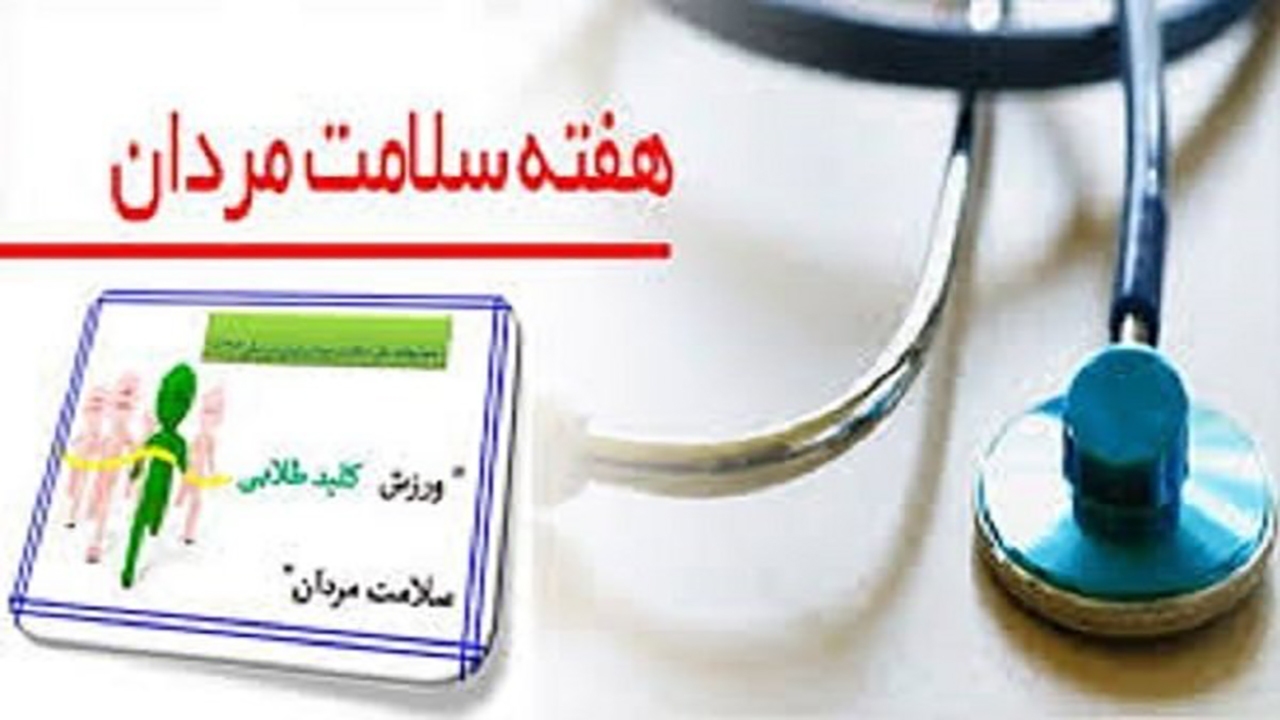 سواد سلامت محدود حدود ۴۴ درصد جمعیت بالغ ایرانی