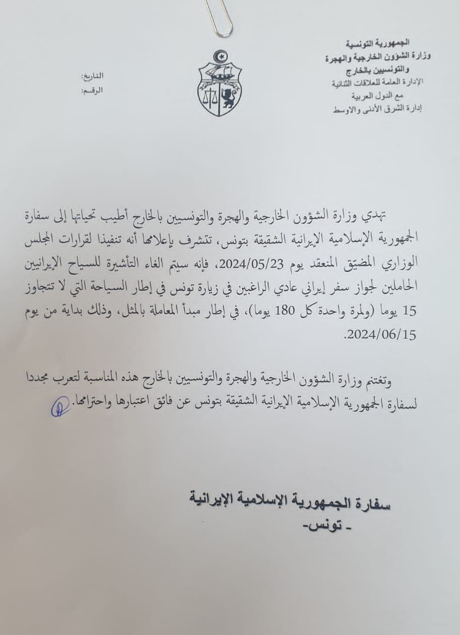 ایجاد خط مستقیم هوایی و خط کشتیرانی دو هدف مهم تهران و تونس/ لغو روادید بین ایران و تونس برای افزایش روابط است