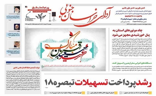 روزنامه آوای خراسان جنوبی