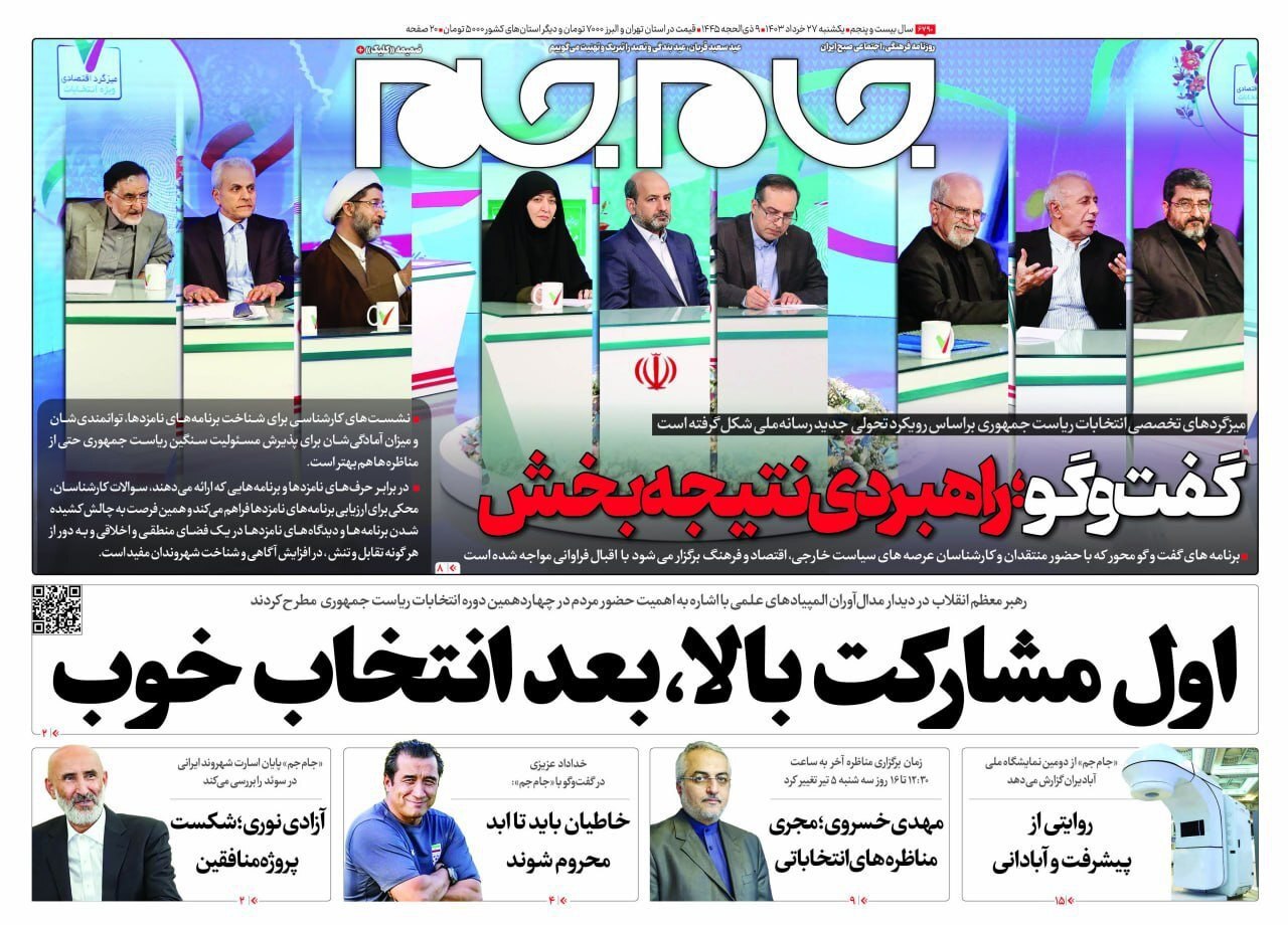 روزنامه جام جم