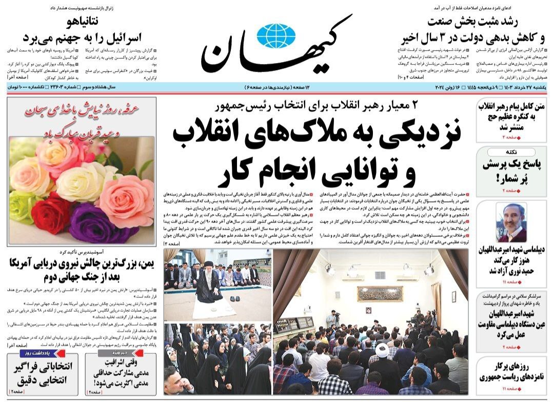 روزنامه کیهان