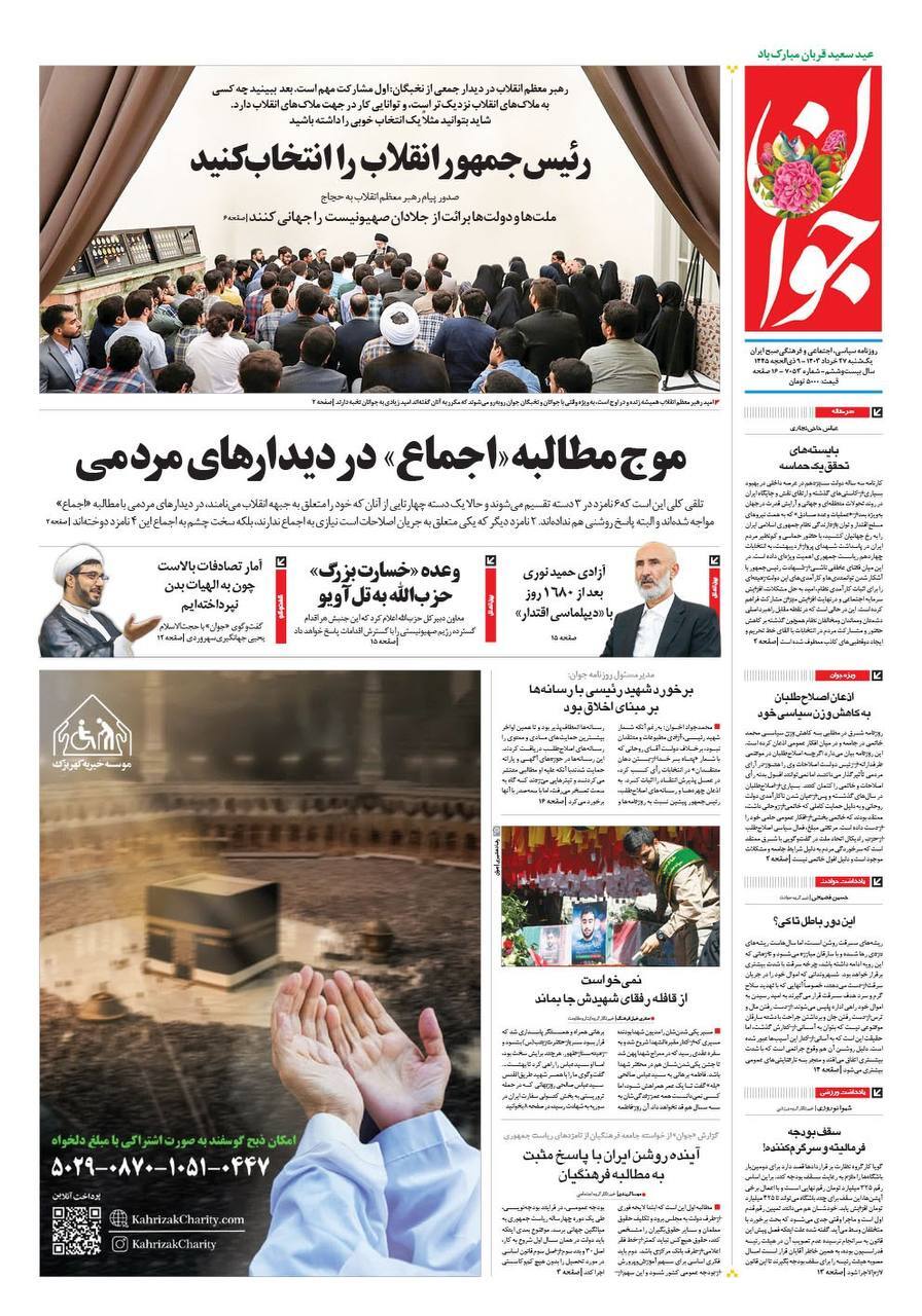 روزنامه جوان