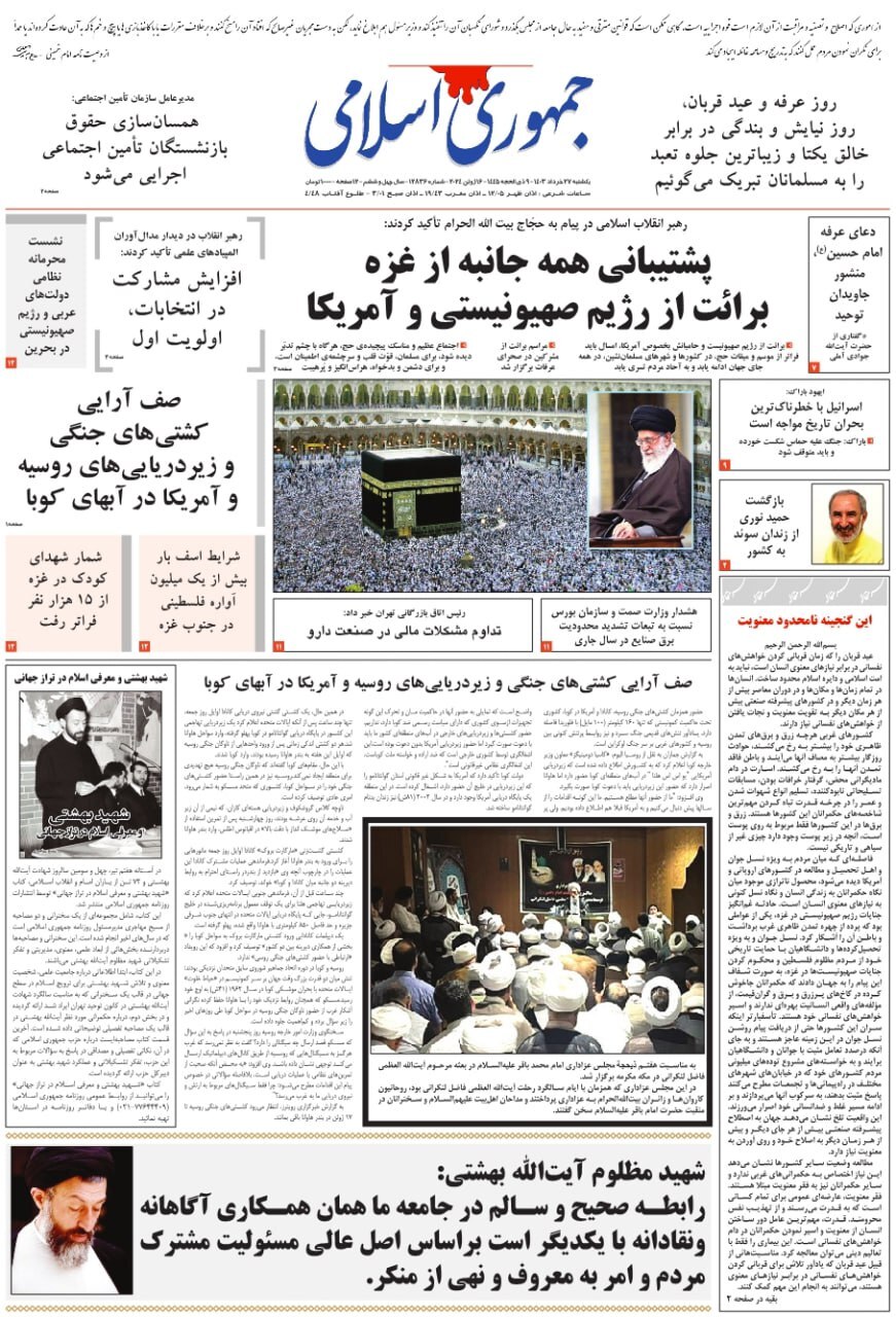 روزنامه جمهوری اسلامی