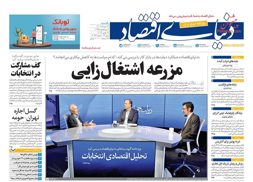 روزنامه دنیای اقتصاد