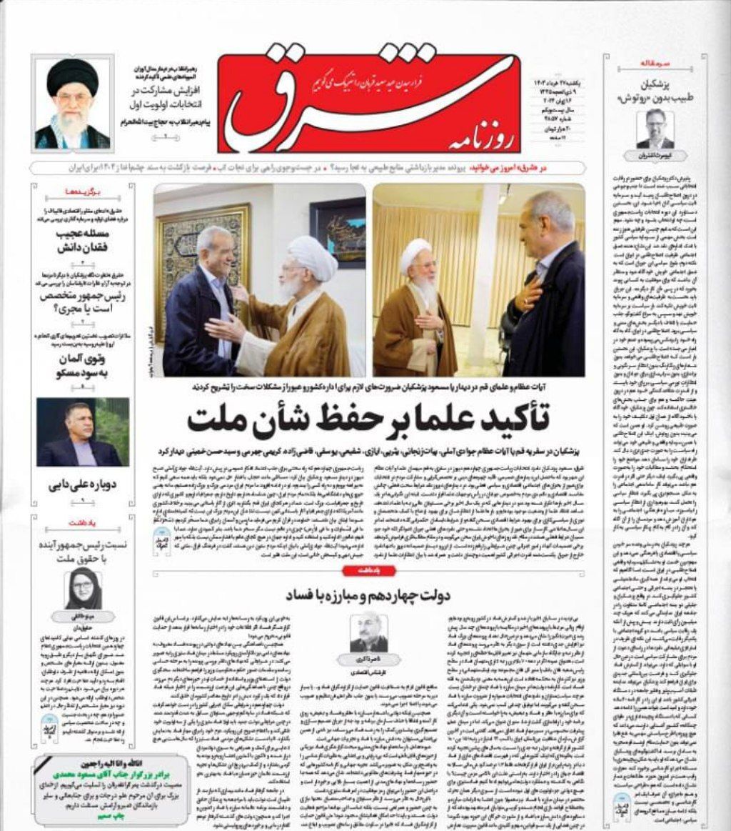 روزنامه شرق