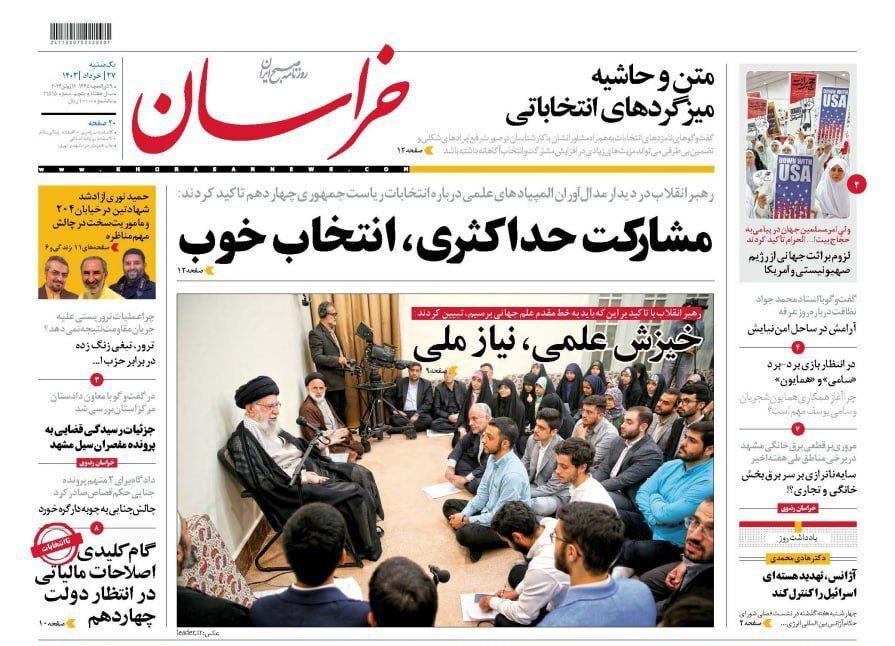 روزنامه خراسان