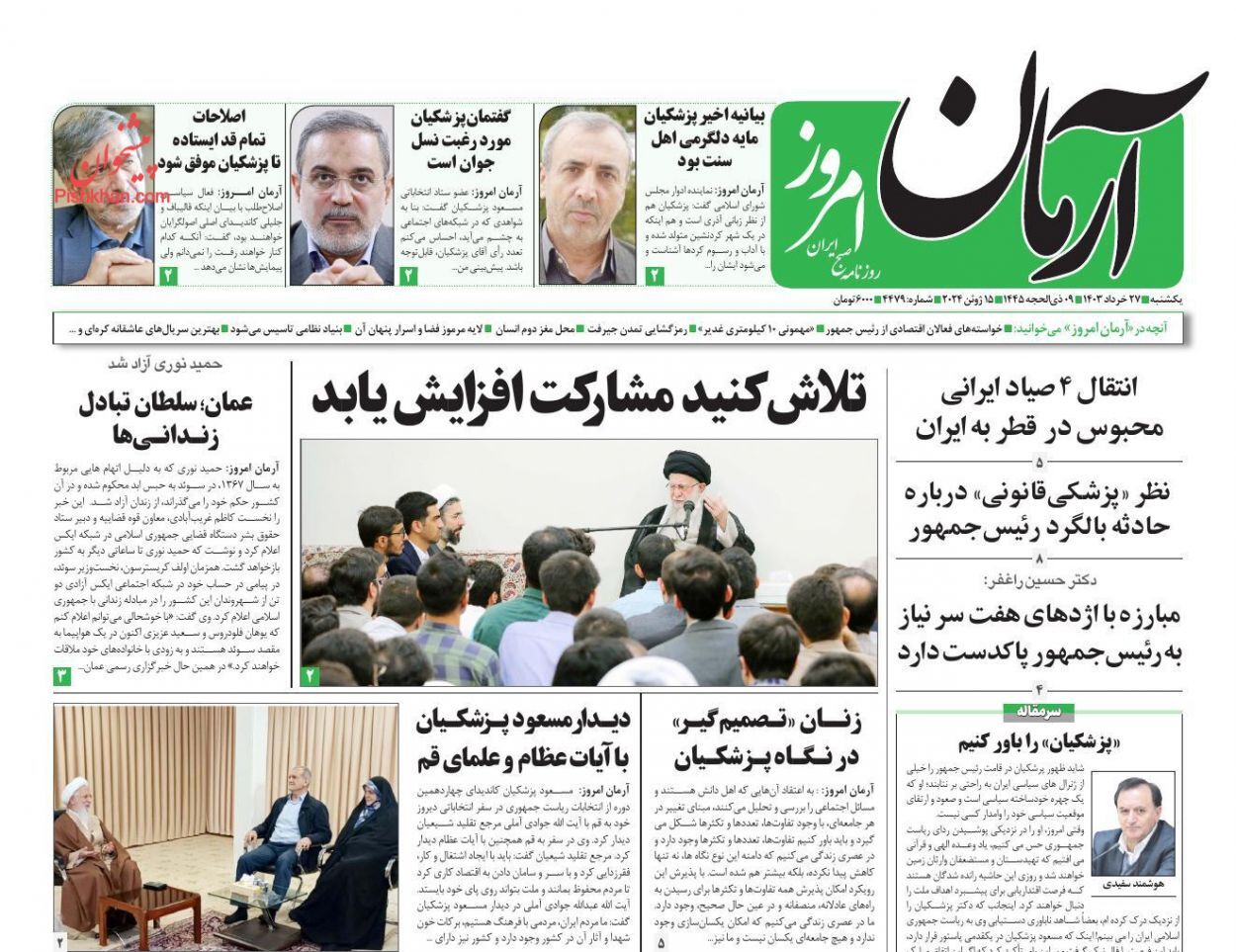 روزنامه آرمان امروز