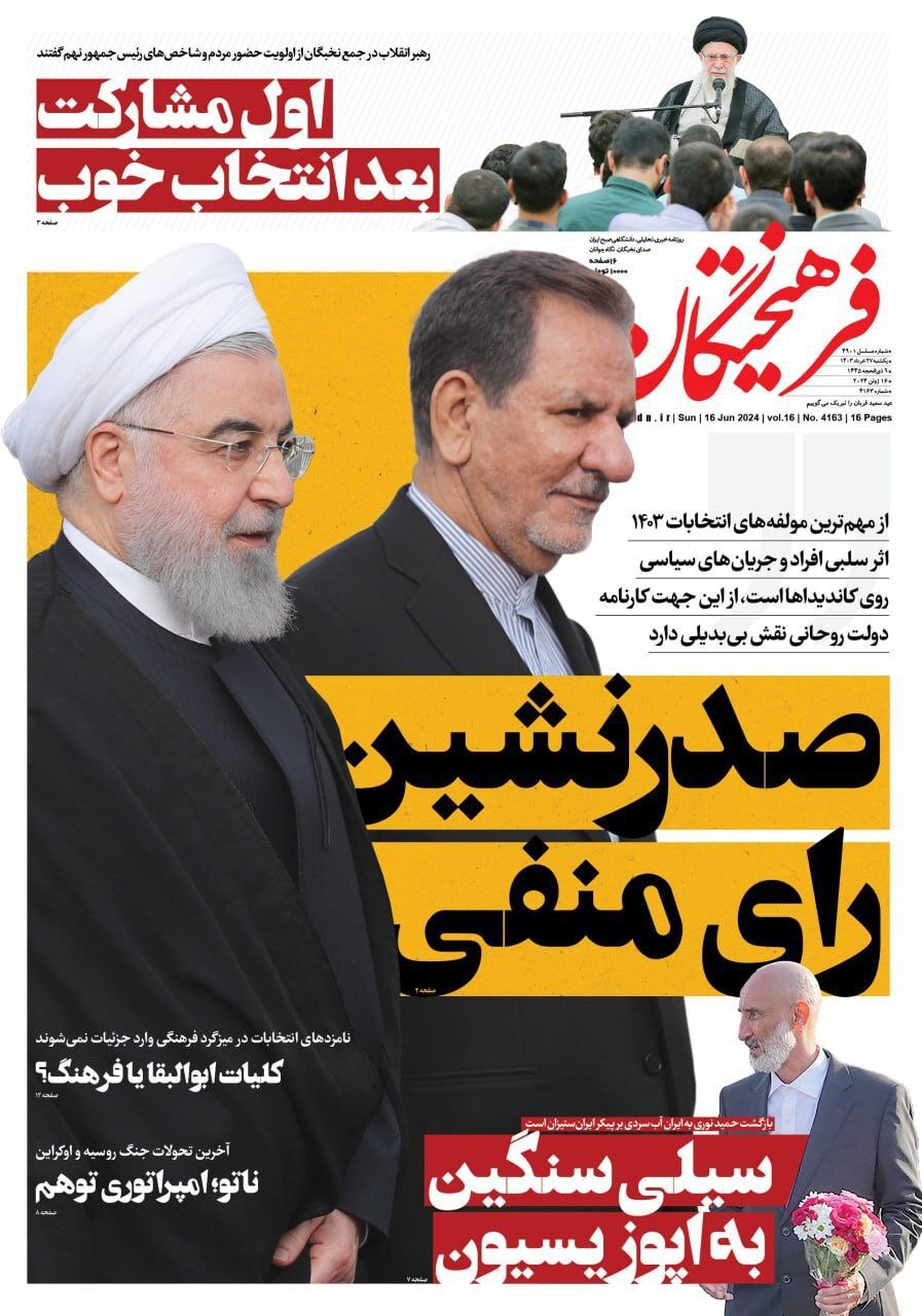 روزنامه فرهیختگان