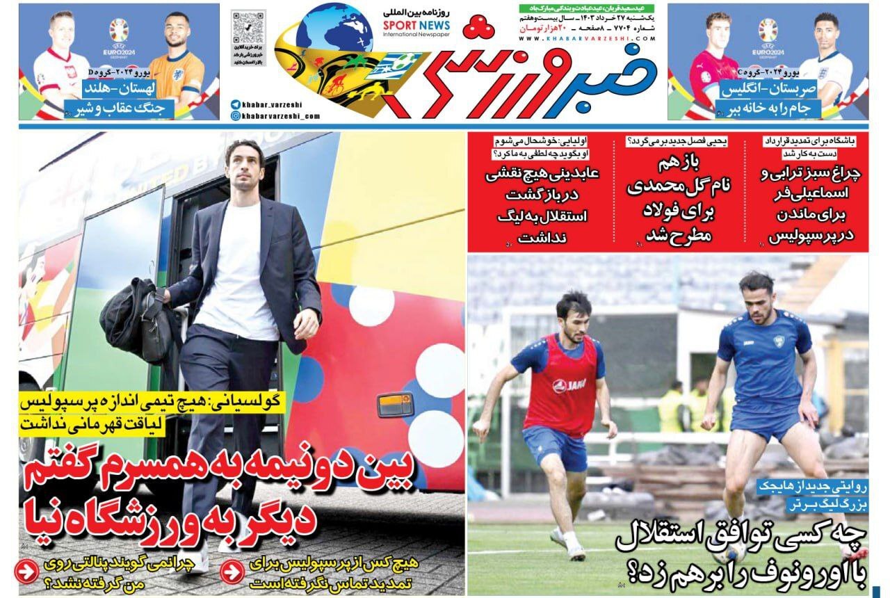 روزنامه خبر ورزشی