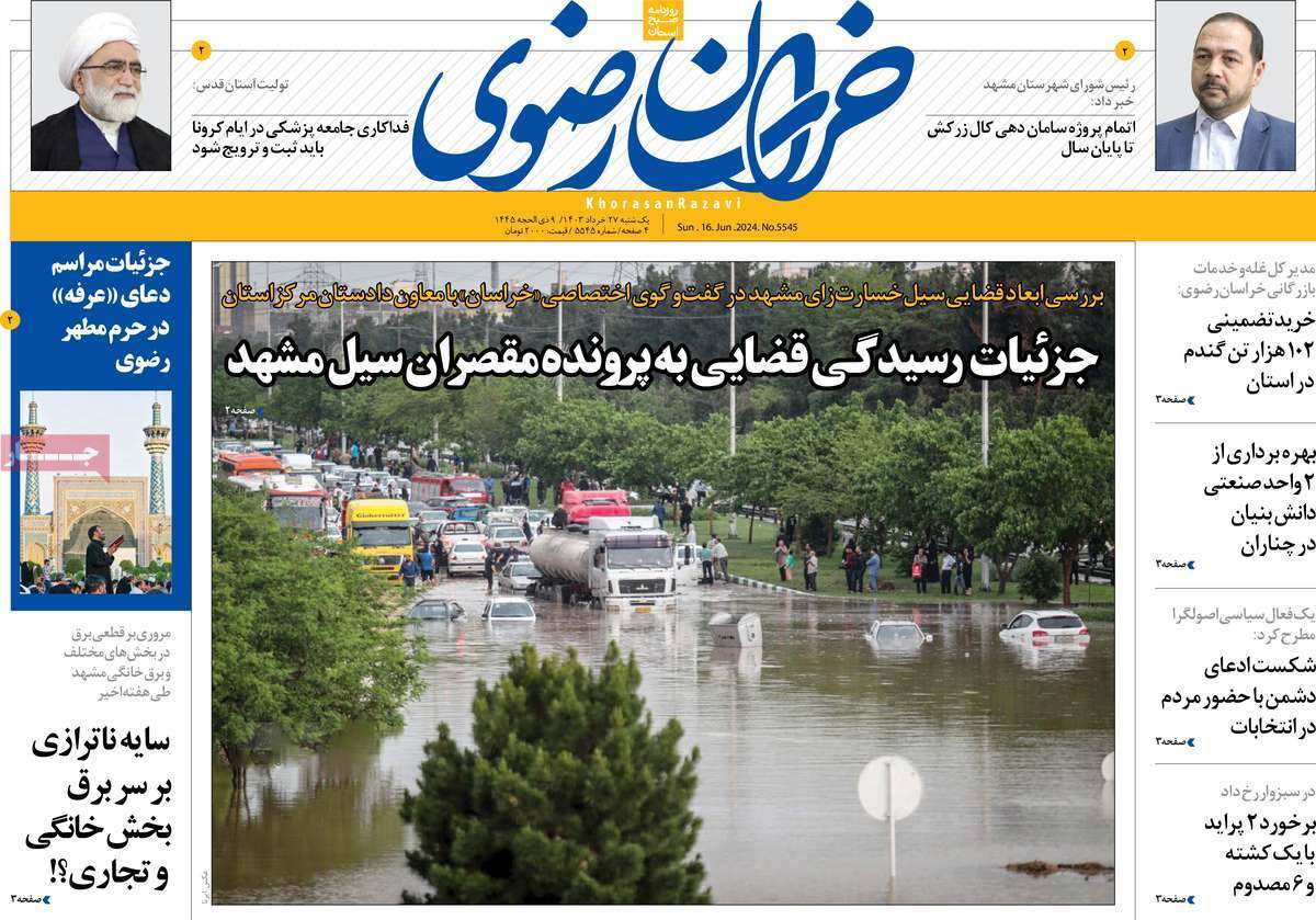 صفحه نخست روزنامه&zwnj;های استانی - یکشنبه ۲۷ خرداد