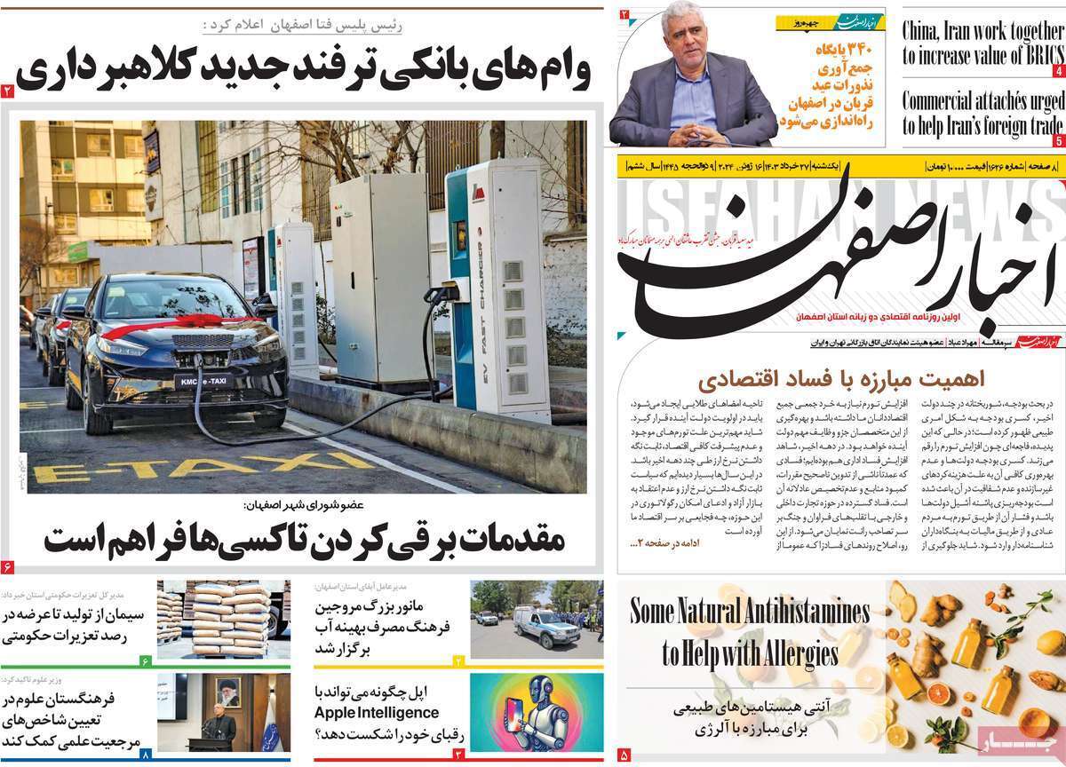 صفحه نخست روزنامه&zwnj;های استانی - یکشنبه ۲۷ خرداد