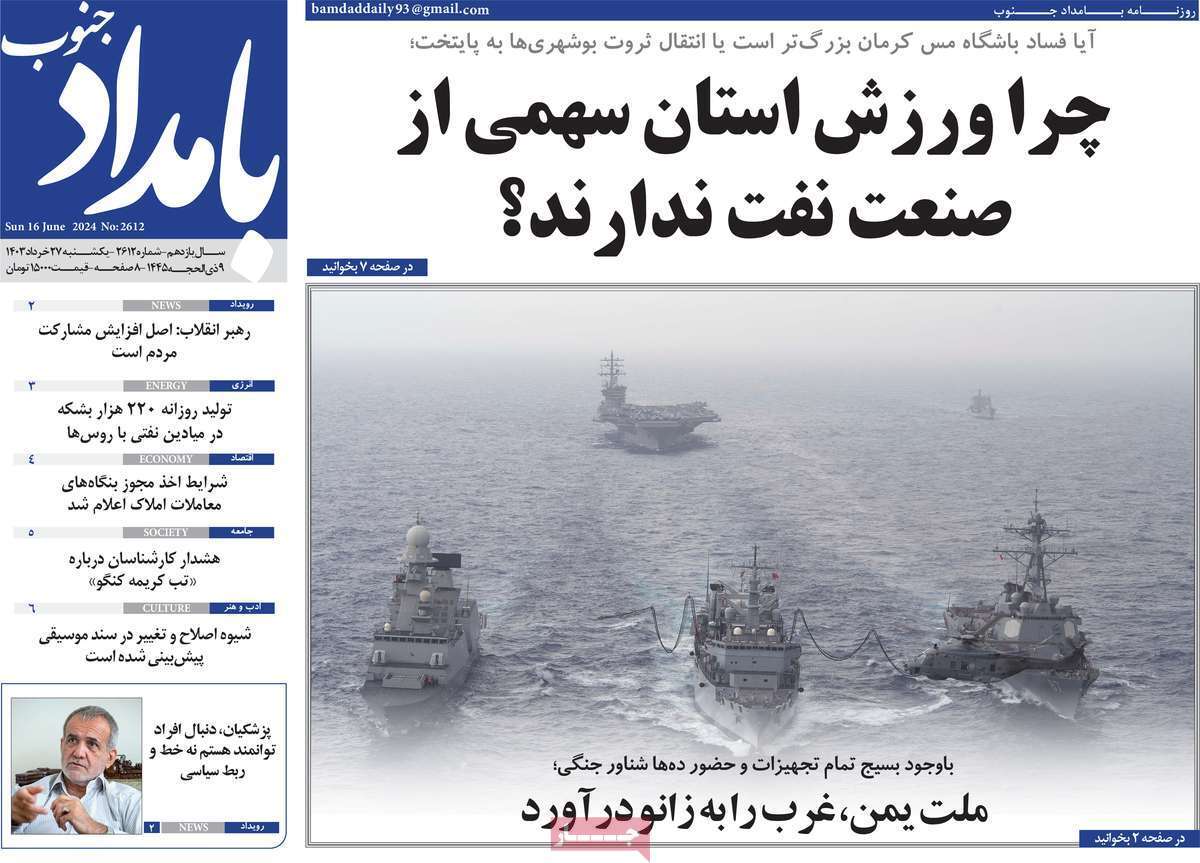 صفحه نخست روزنامه&zwnj;های استانی - یکشنبه ۲۷ خرداد